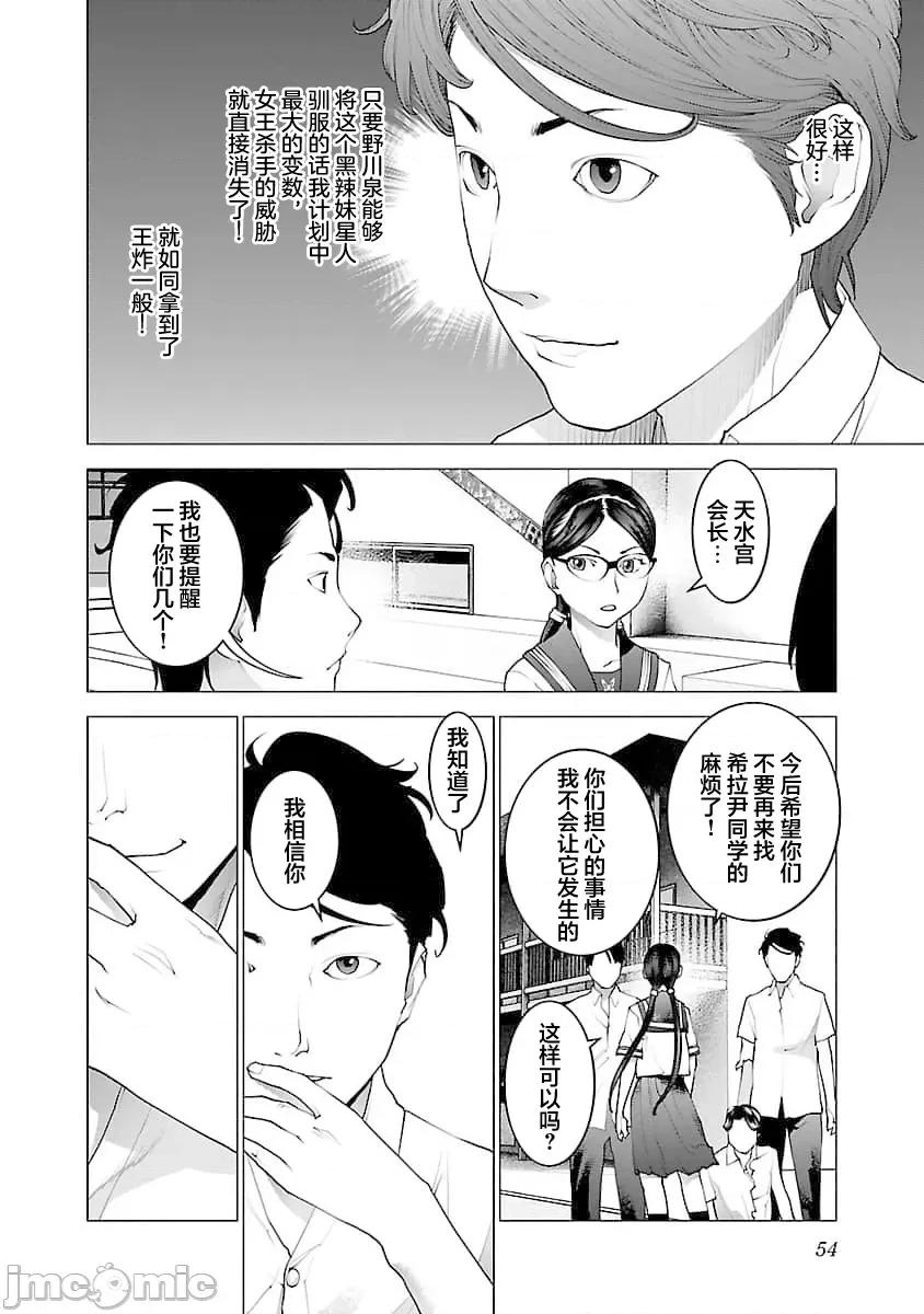 性食鬼 性食鬼 75 第4页