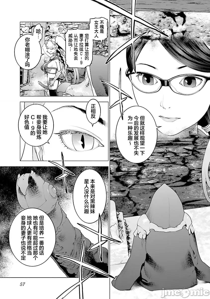 性食鬼 性食鬼 75 第7页