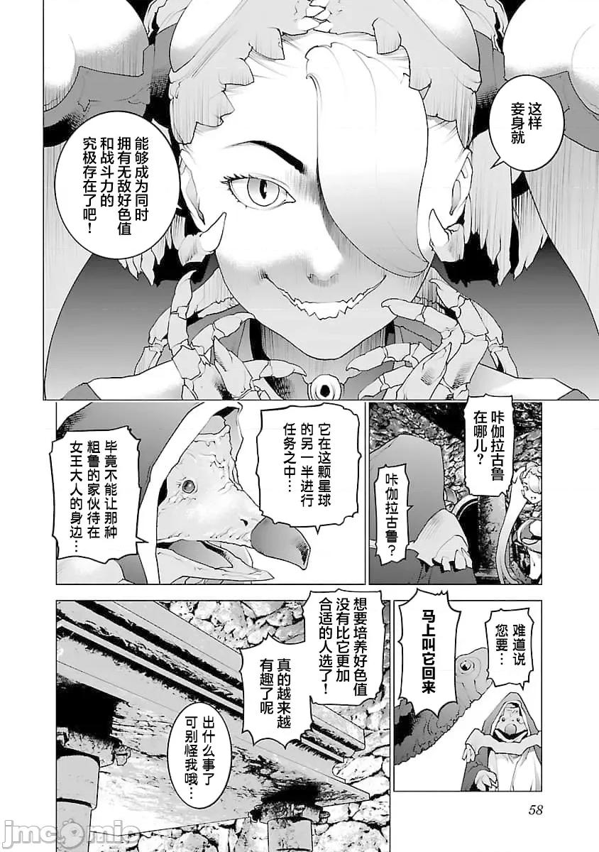 性食鬼 性食鬼 75 第8页