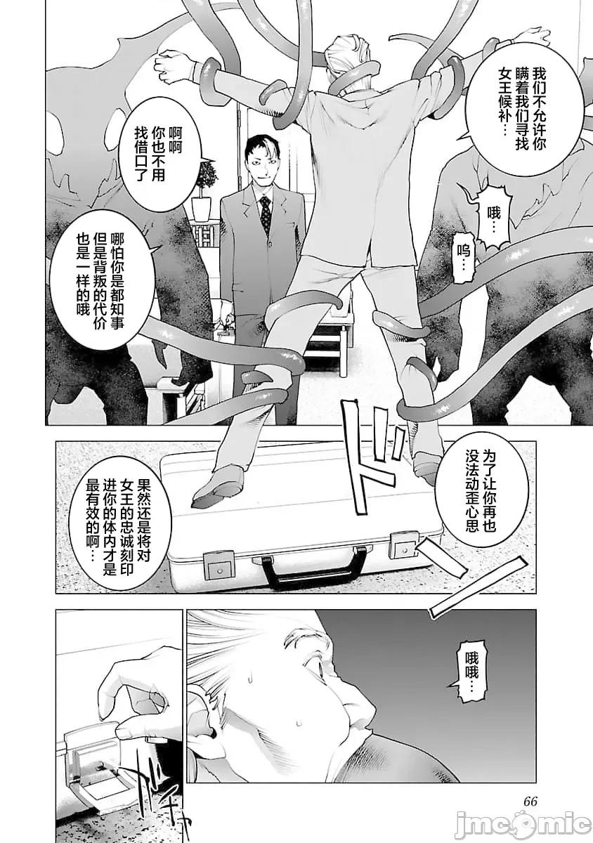 性食鬼 性食鬼 75 第16页