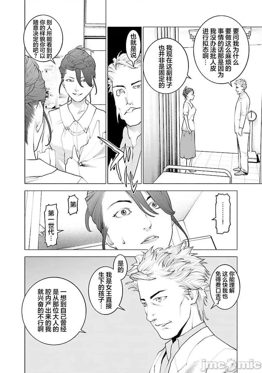 性食鬼 性食鬼 76 第6页
