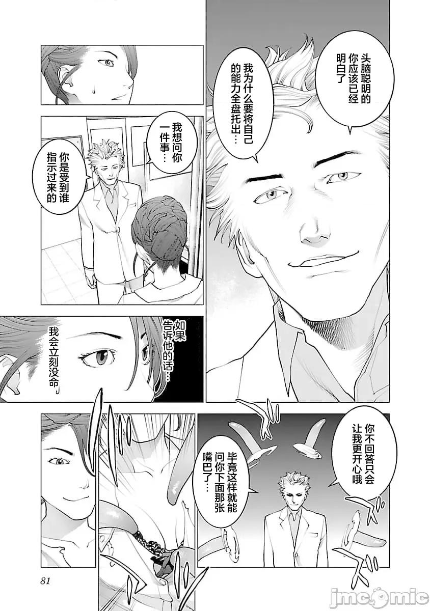 性食鬼 性食鬼 76 第7页