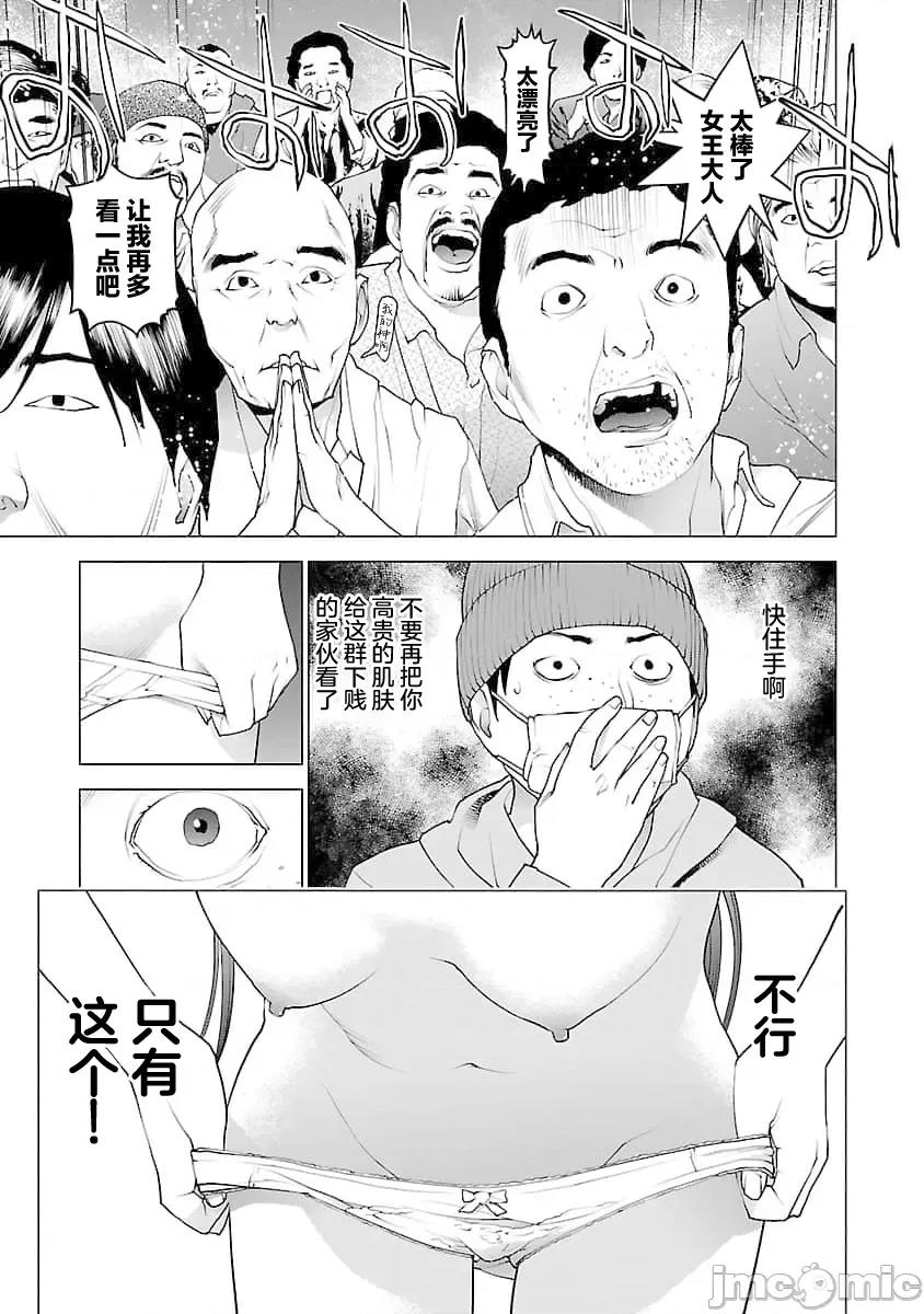 性食鬼 性食鬼 77 第9页
