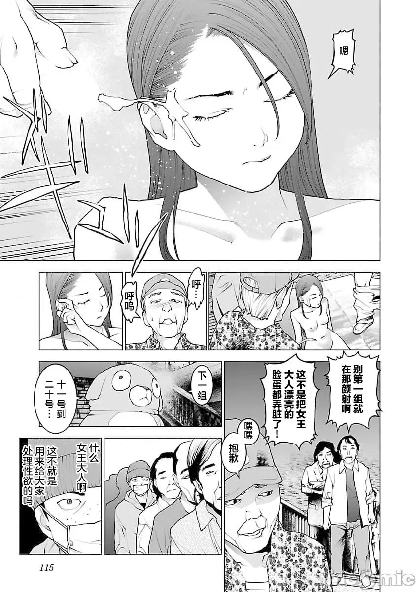 性食鬼 性食鬼 77 第17页