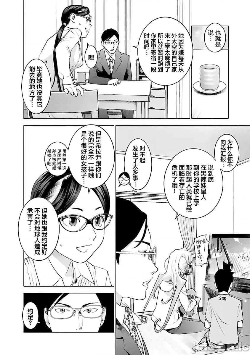 性食鬼 性食鬼 78 第16页