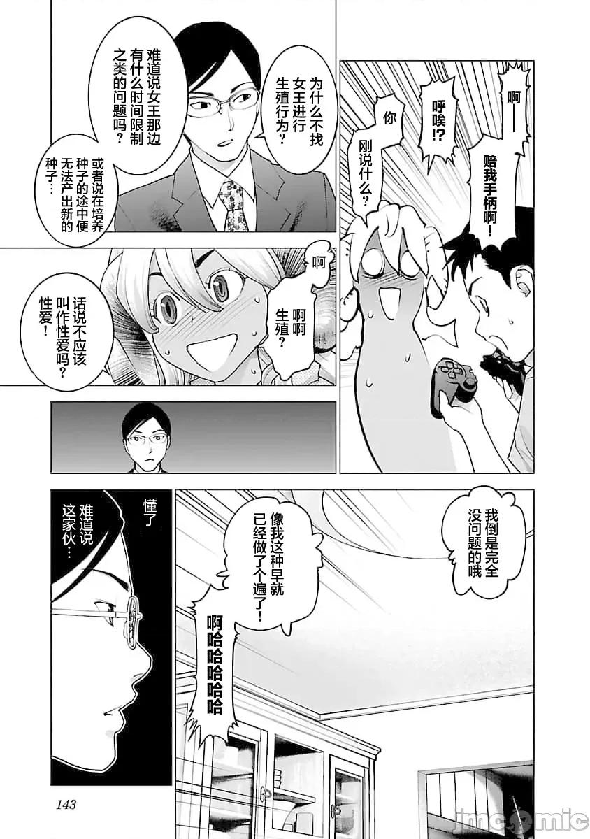 性食鬼 性食鬼 78 第19页
