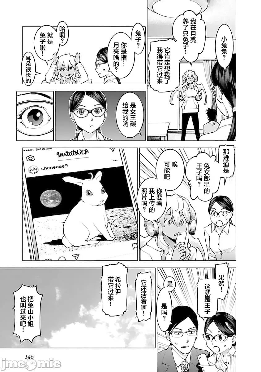 性食鬼 性食鬼 78 第21页