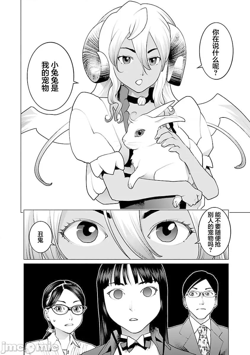 性食鬼 性食鬼 78 第24页