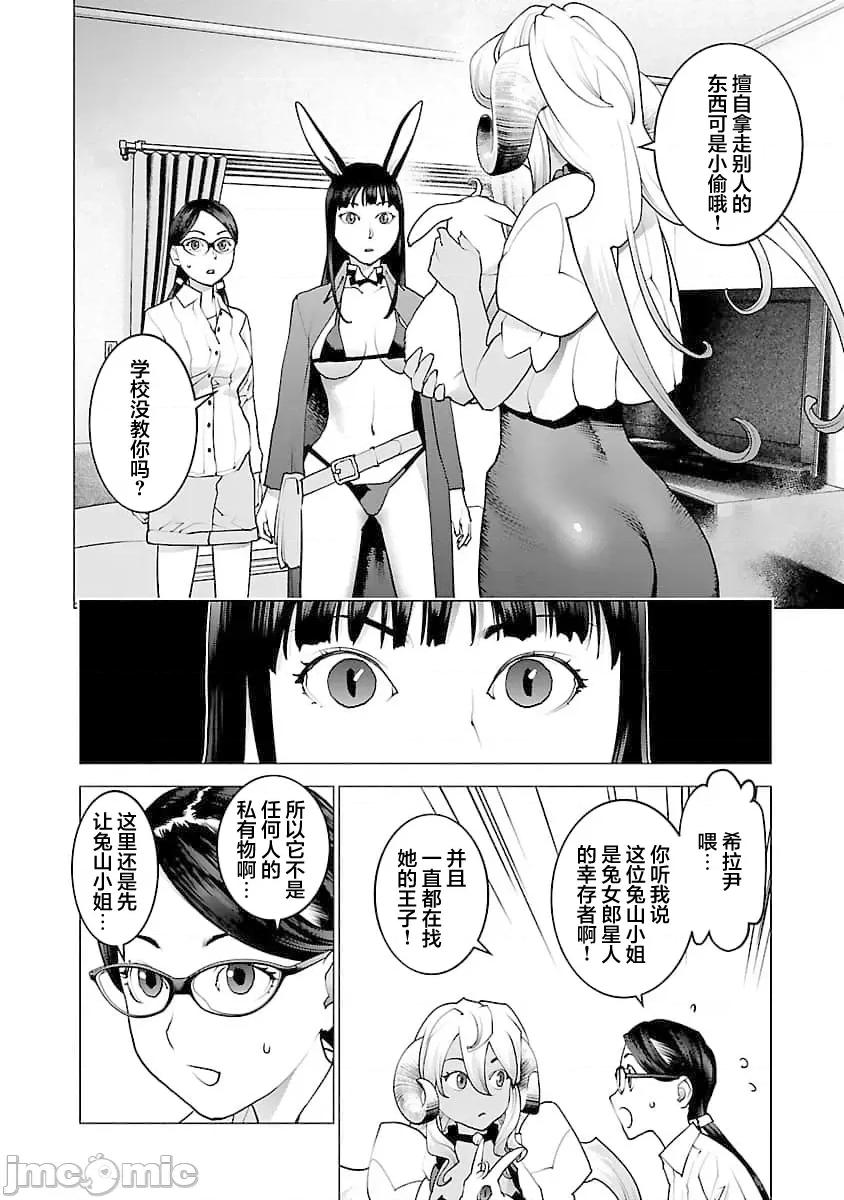 性食鬼 性食鬼 79 第4页