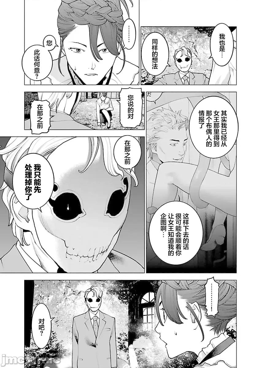 性食鬼 性食鬼 79 第19页