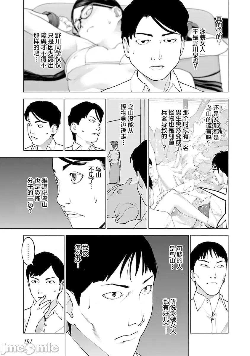 性食鬼 性食鬼 80 第17页