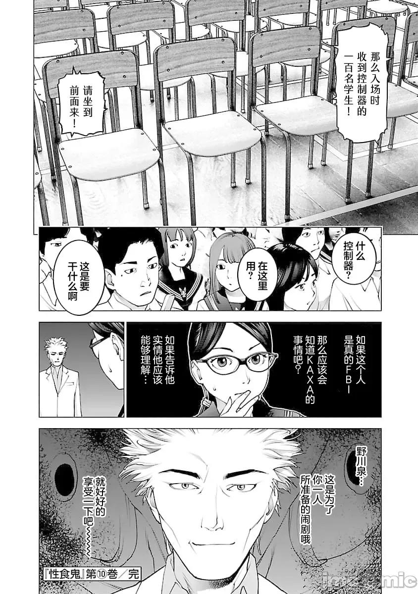 性食鬼 性食鬼 80 第24页