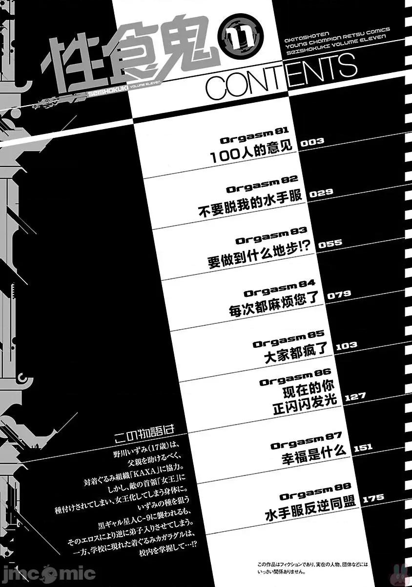 性食鬼 性食鬼 81 第4页