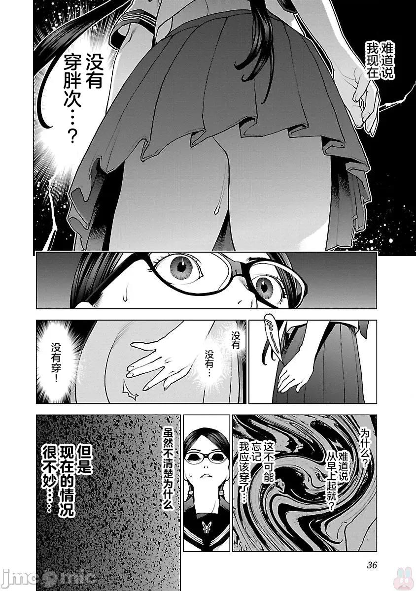 性食鬼 性食鬼 82 第8页