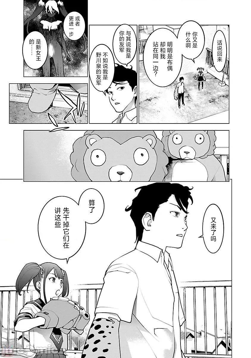 性食鬼 性食鬼 82 第17页