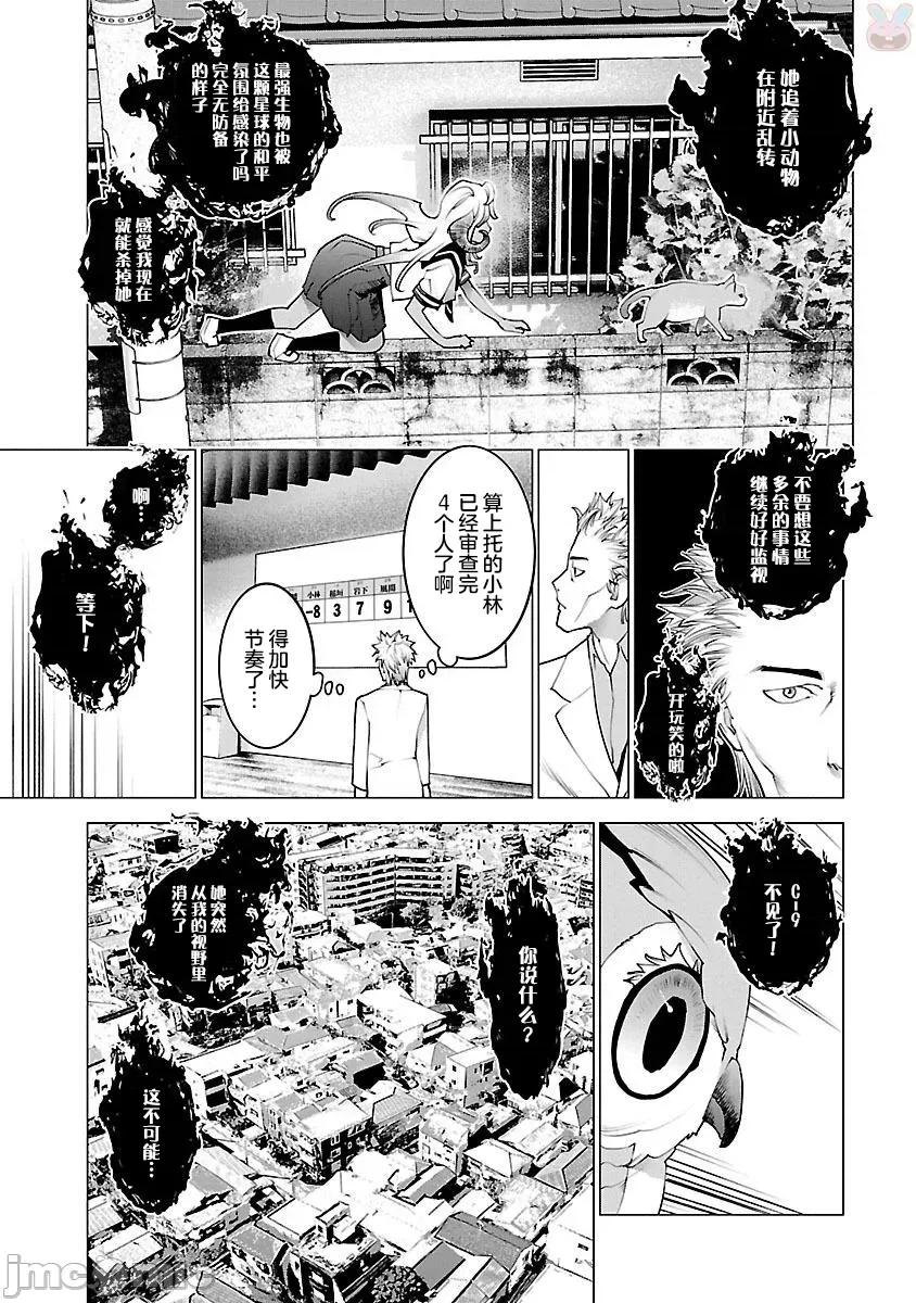 性食鬼 六 性食鬼 85 第17页