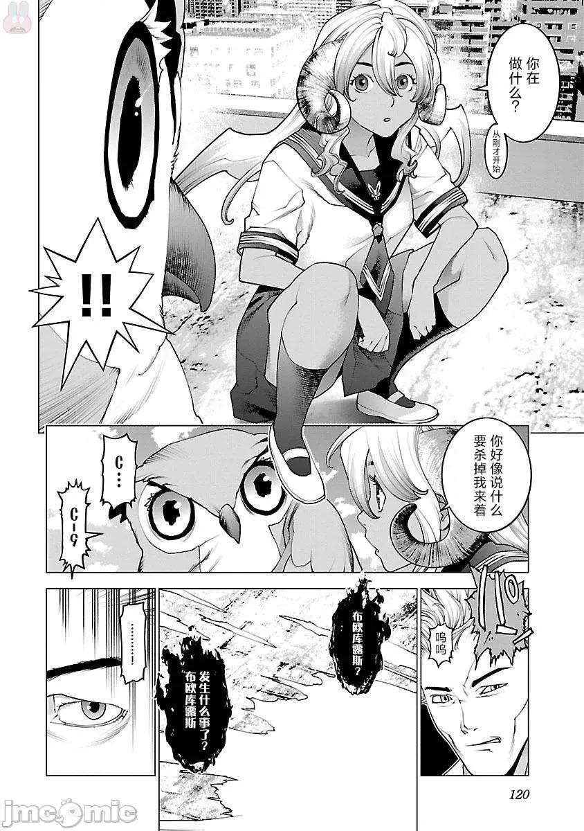 性食鬼 六 性食鬼 85 第18页