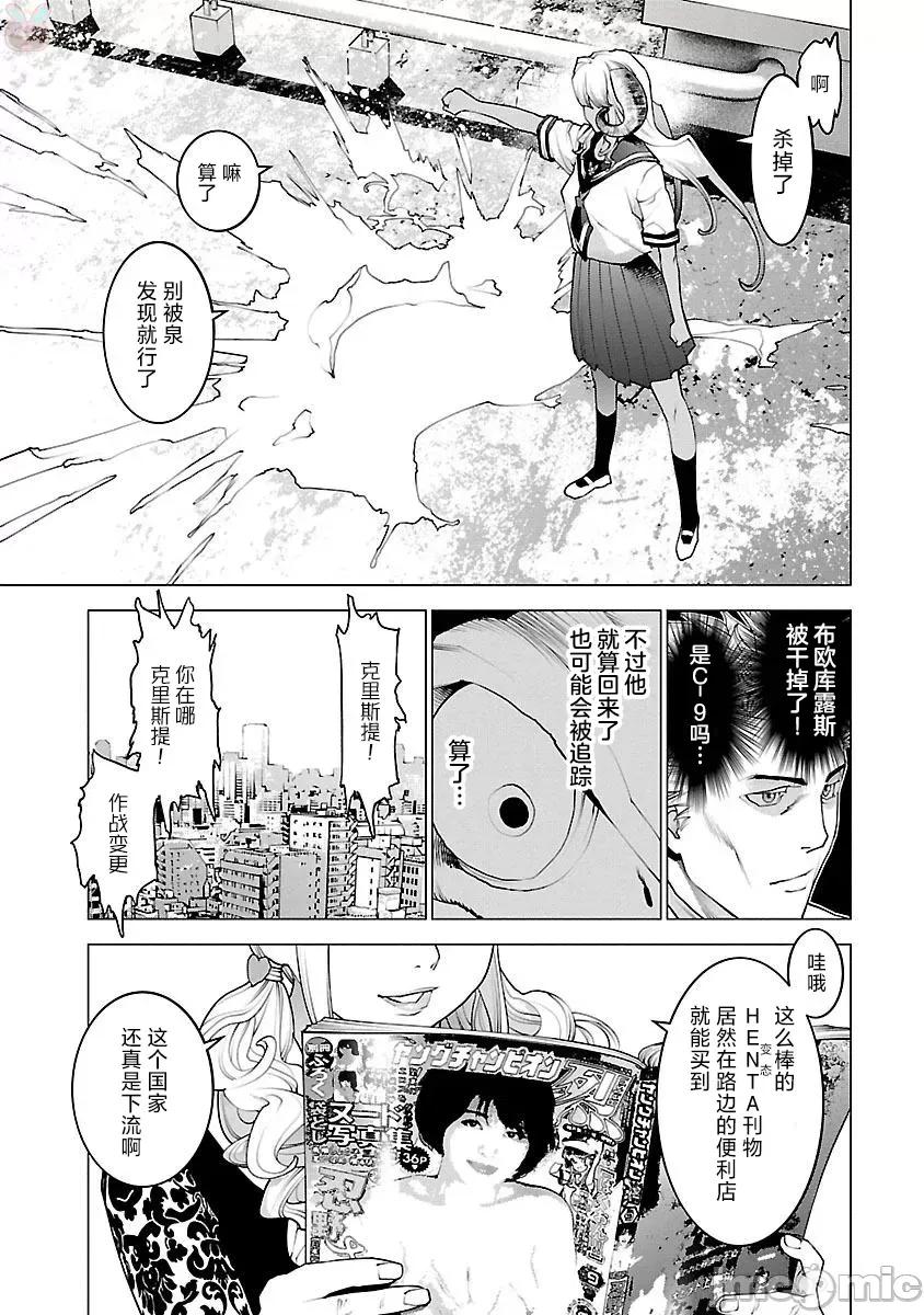 性食鬼 六 性食鬼 85 第19页