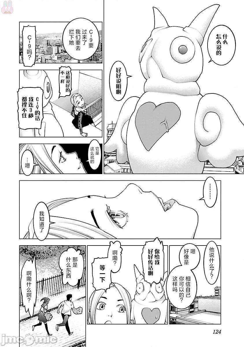 性食鬼 六 性食鬼 85 第22页