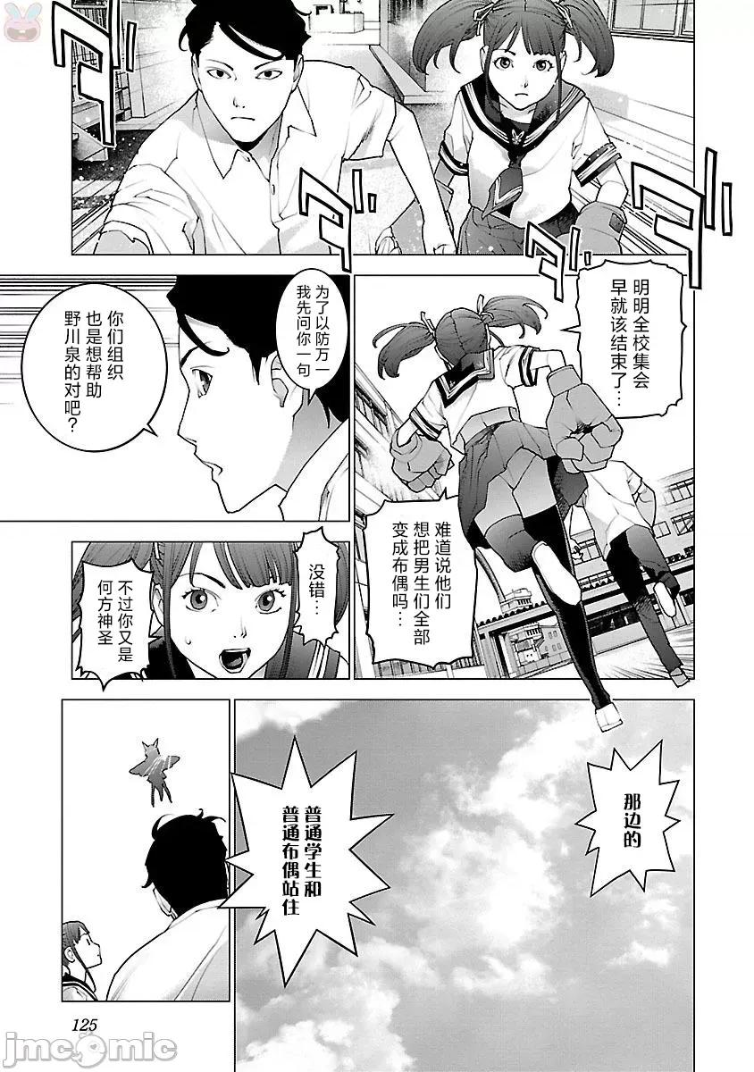 性食鬼 六 性食鬼 85 第23页
