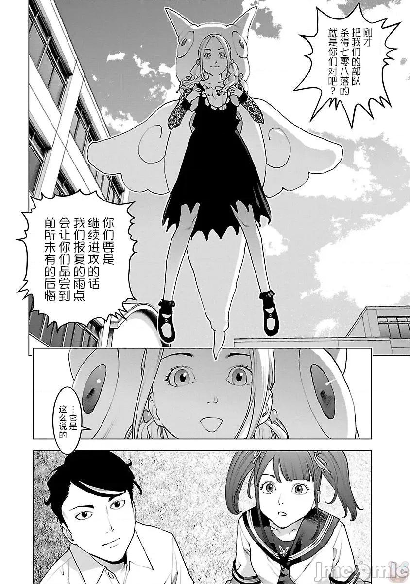 性食鬼 六 性食鬼 85 第24页