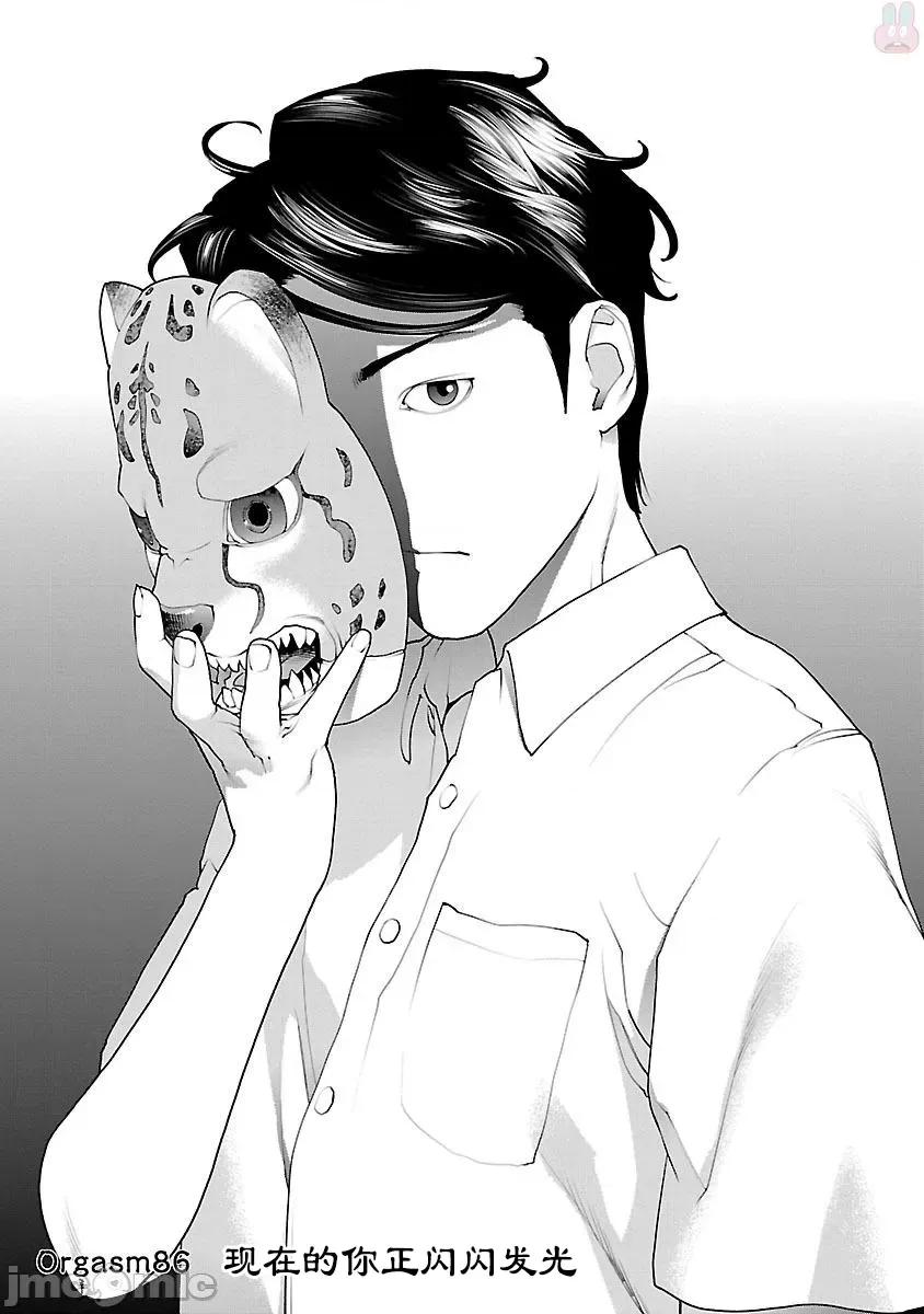 性食鬼 [稻光伸二] 性食鬼 86 第1页