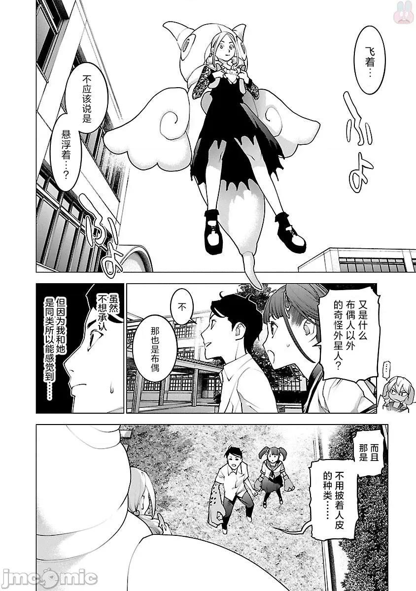性食鬼 [稻光伸二] 性食鬼 86 第2页