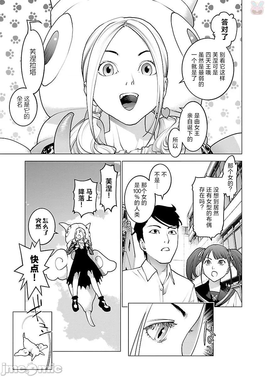 性食鬼 [稻光伸二] 性食鬼 86 第3页