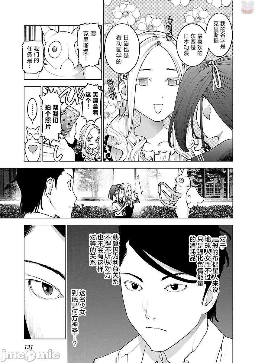 性食鬼 [稻光伸二] 性食鬼 86 第5页