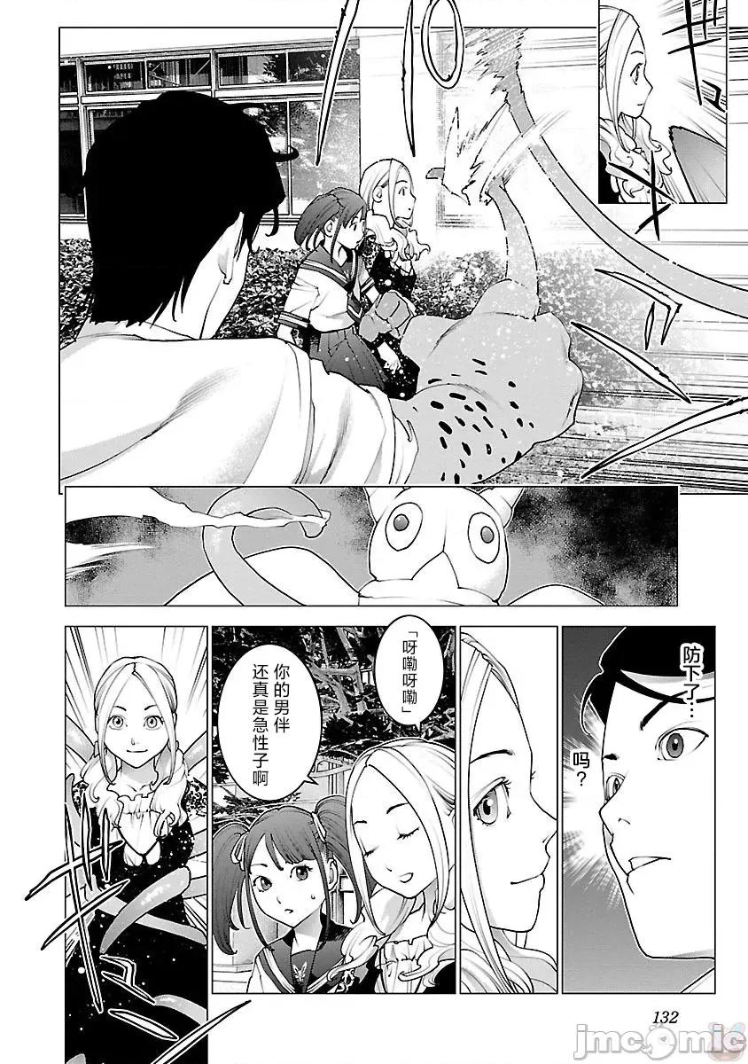 性食鬼 [稻光伸二] 性食鬼 86 第6页