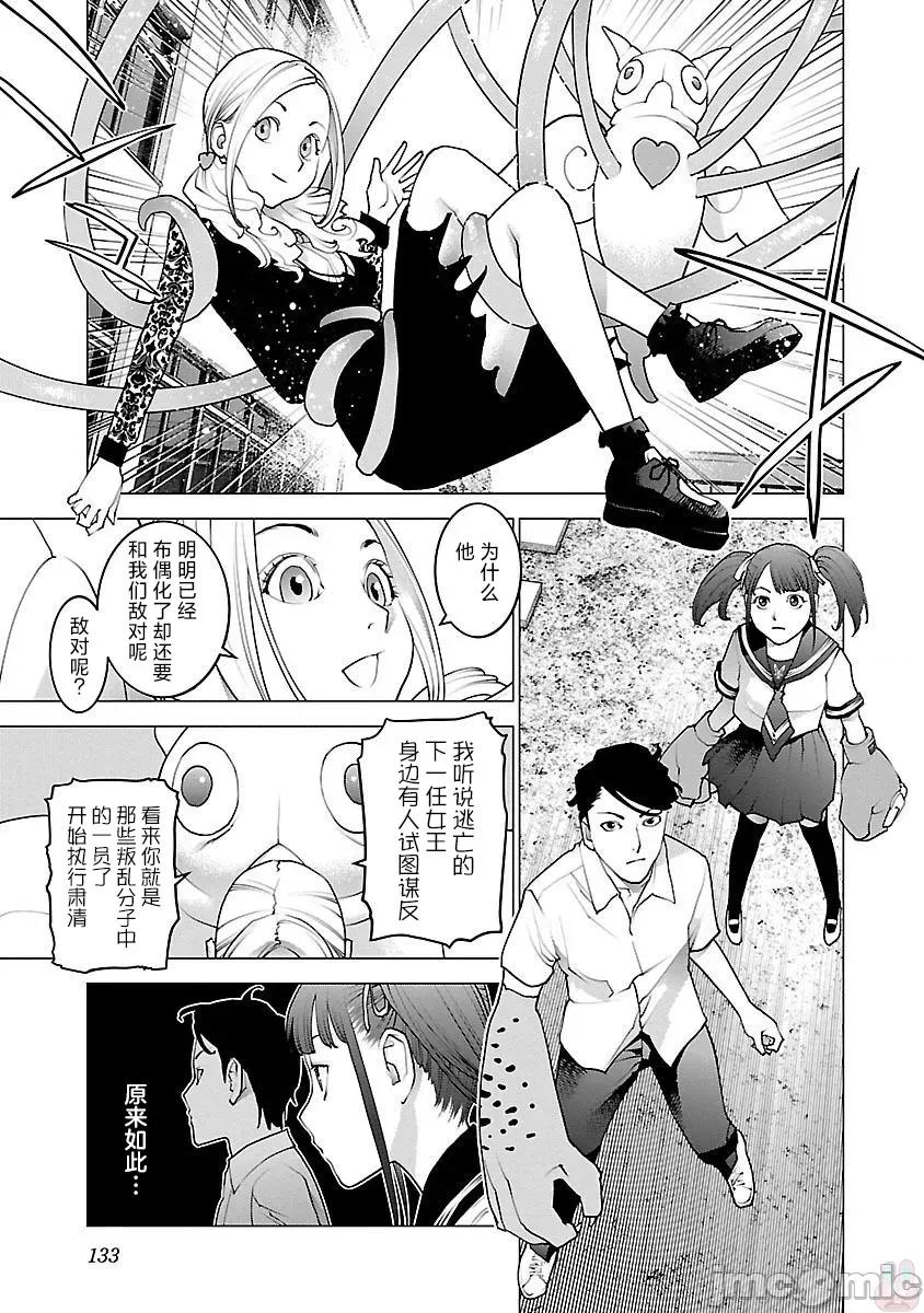 性食鬼 [稻光伸二] 性食鬼 86 第7页