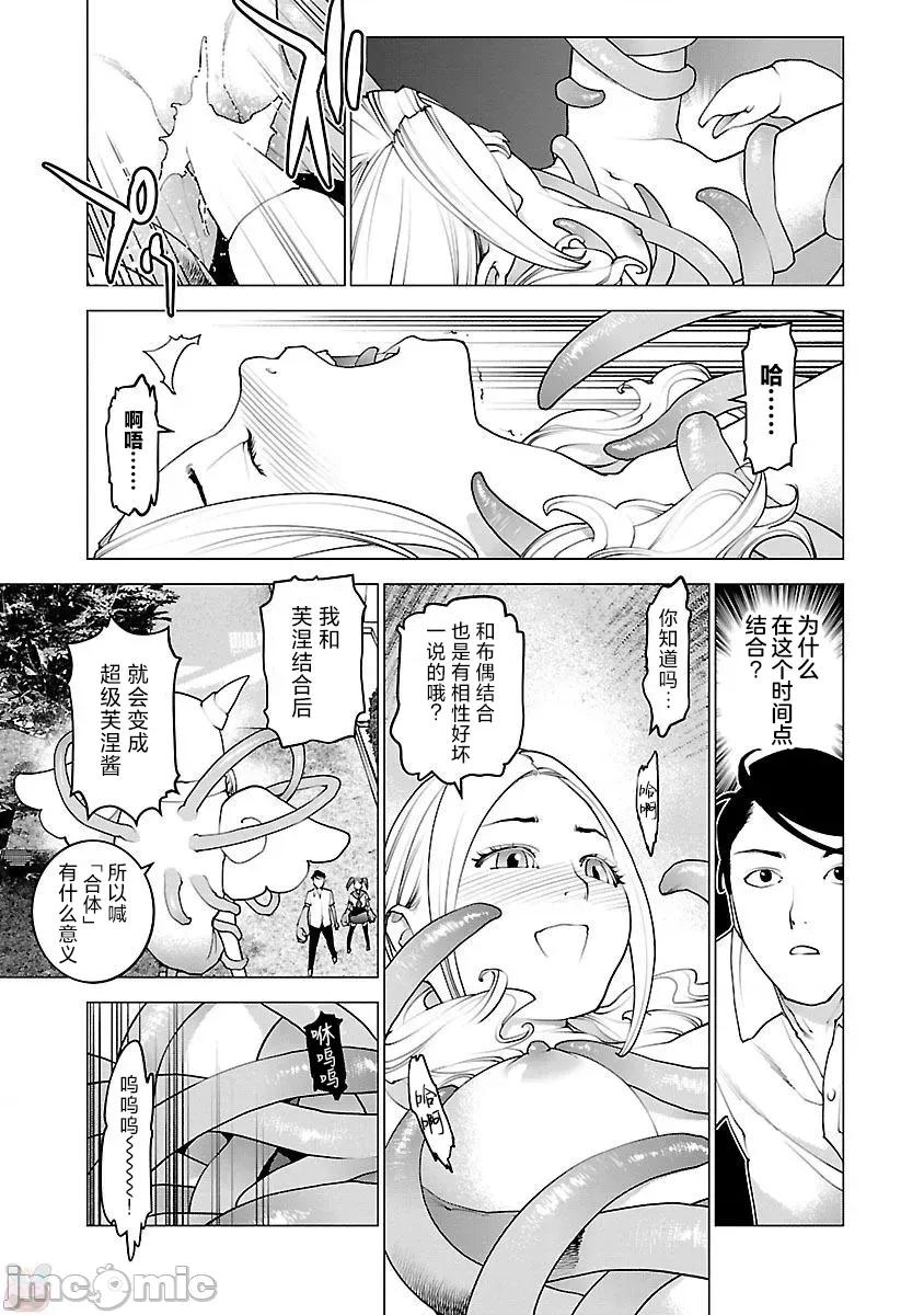 性食鬼 [稻光伸二] 性食鬼 86 第9页