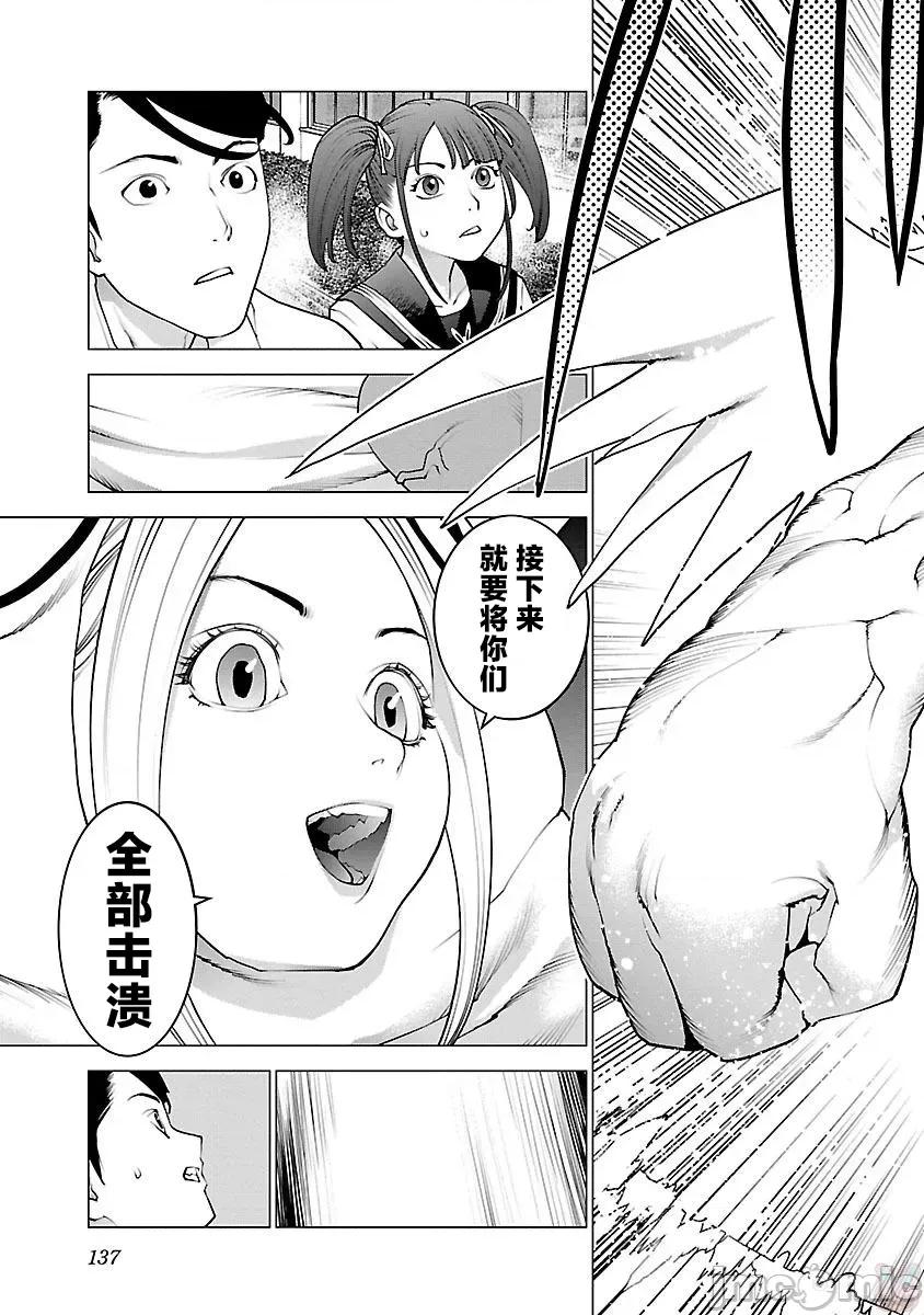 性食鬼 [稻光伸二] 性食鬼 86 第11页