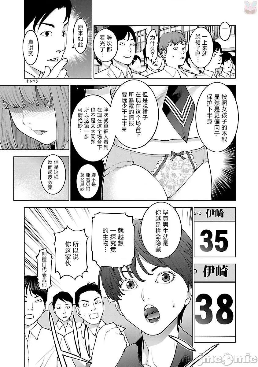性食鬼 [稻光伸二] 性食鬼 86 第17页