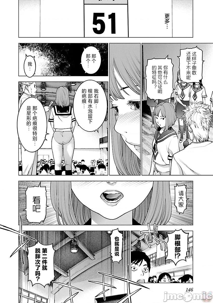 性食鬼 [稻光伸二] 性食鬼 86 第20页