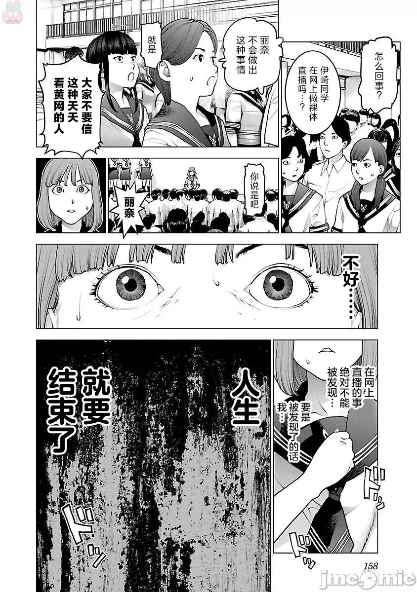 性食鬼 性食鬼 87 第8页