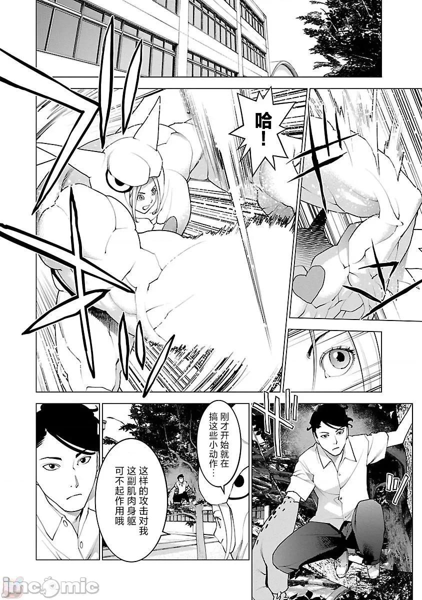 性食鬼 性食鬼 87 第22页