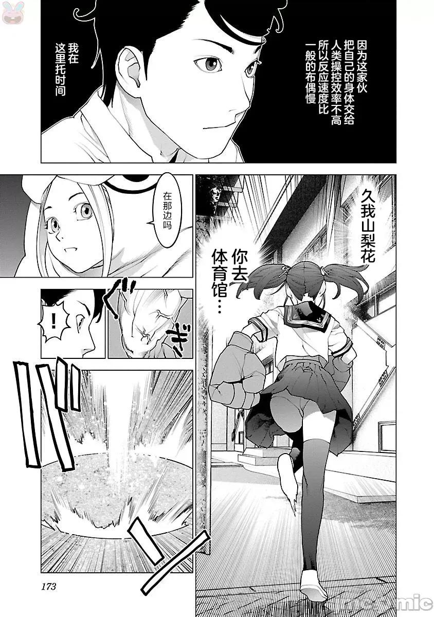 性食鬼 性食鬼 87 第23页