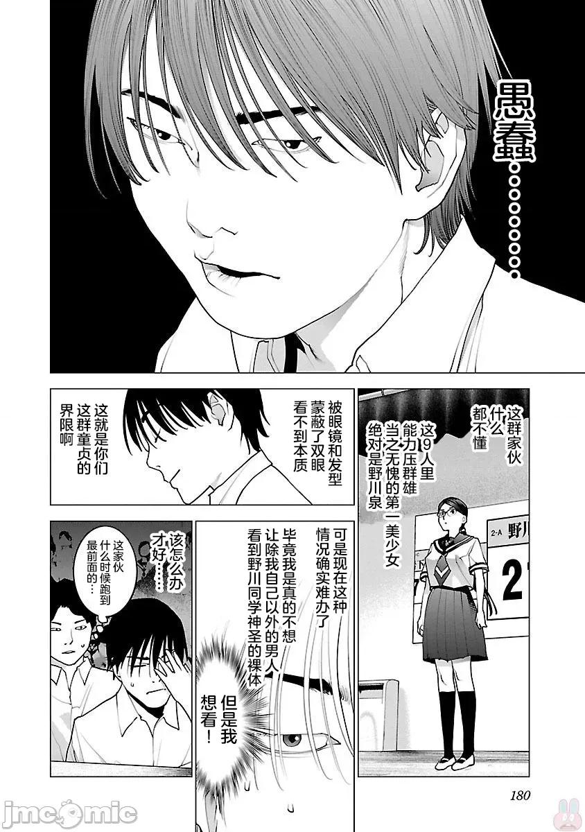性食鬼 性食鬼88 第6页