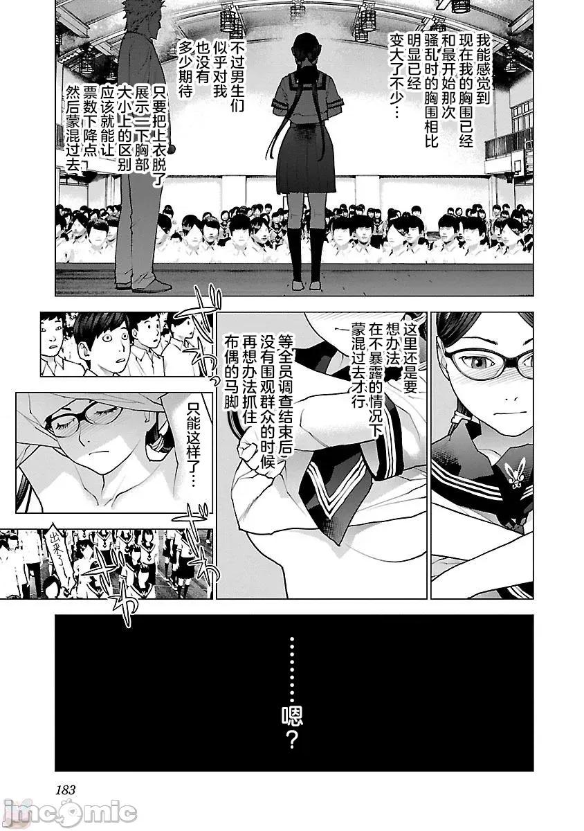 性食鬼 性食鬼88 第9页