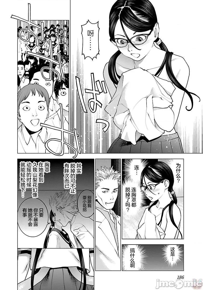 性食鬼 性食鬼88 第12页