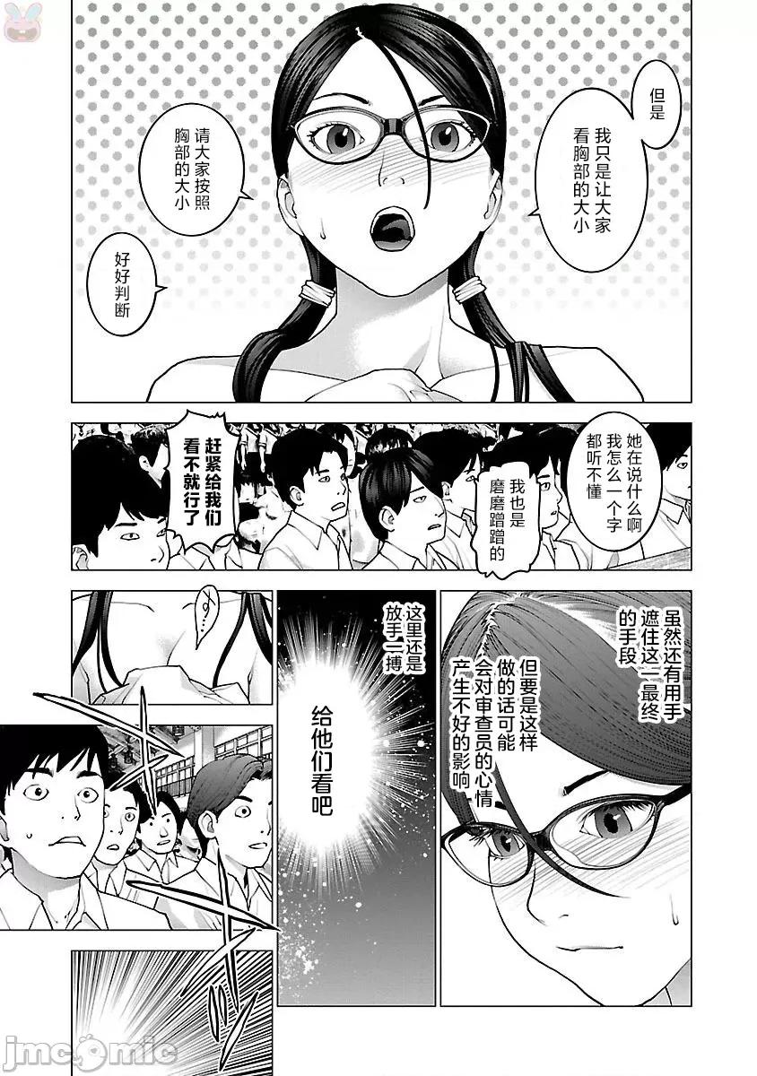 性食鬼 性食鬼88 第15页