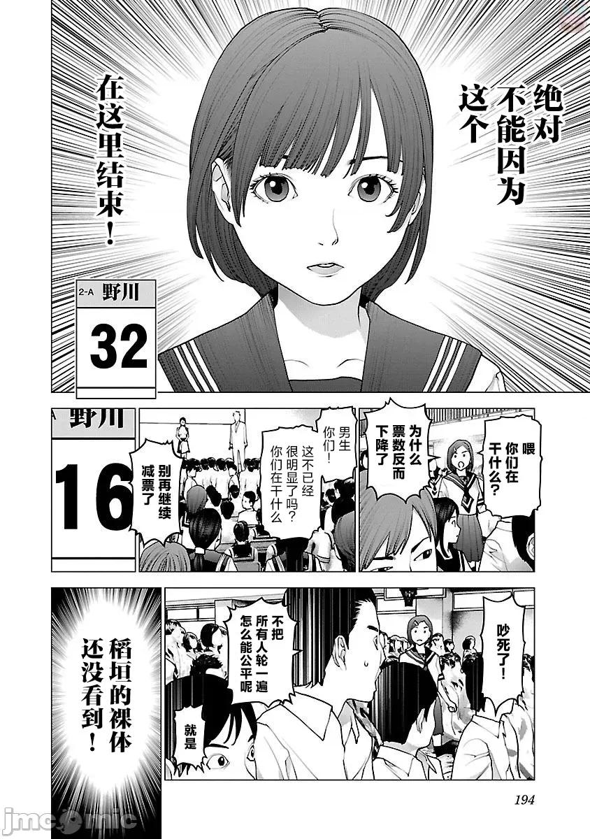 性食鬼 性食鬼88 第20页