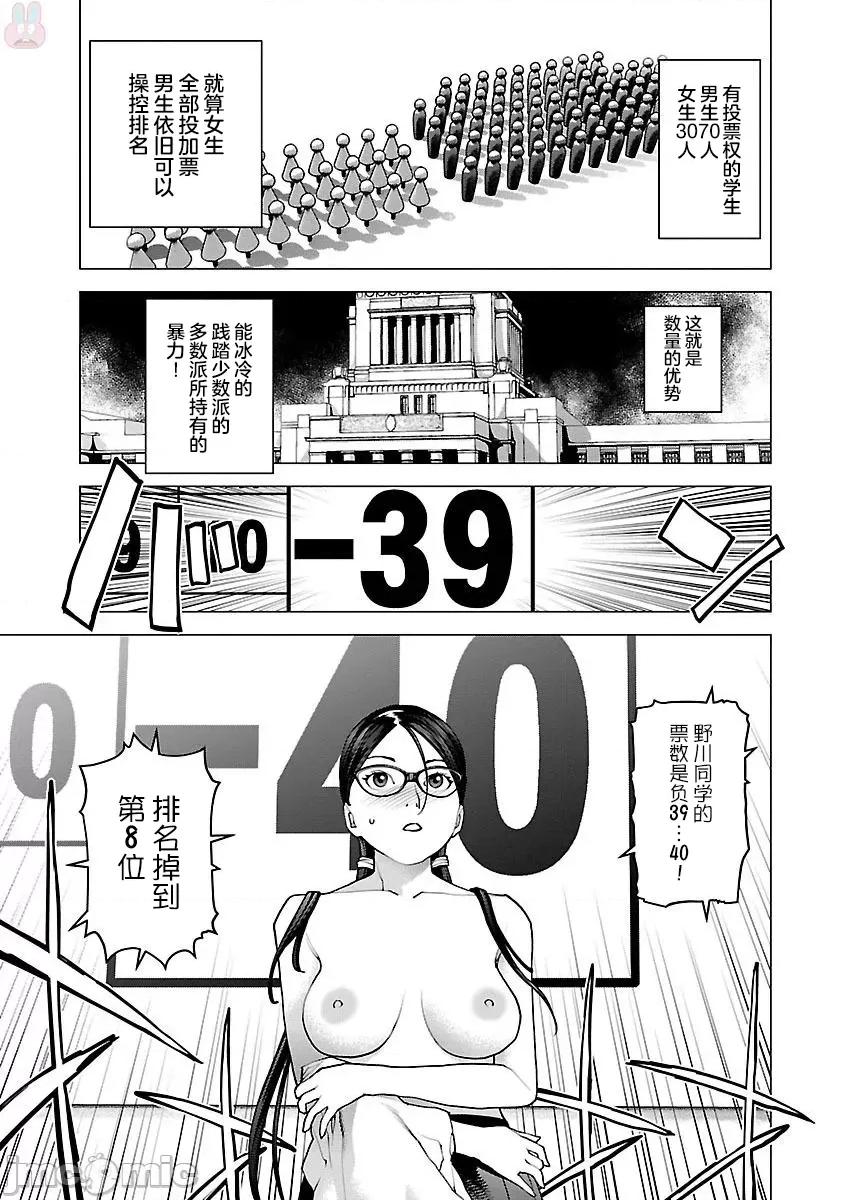 性食鬼 性食鬼88 第21页