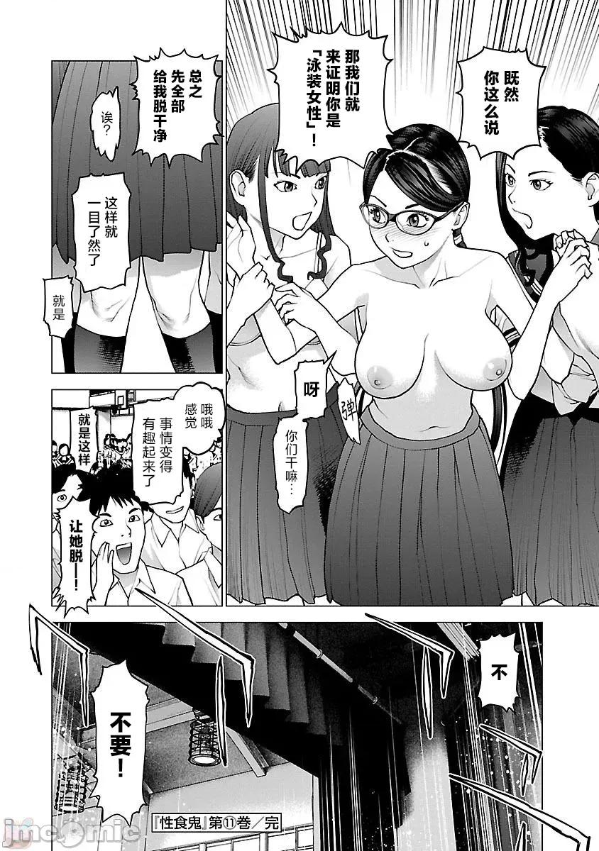 性食鬼 性食鬼88 第24页