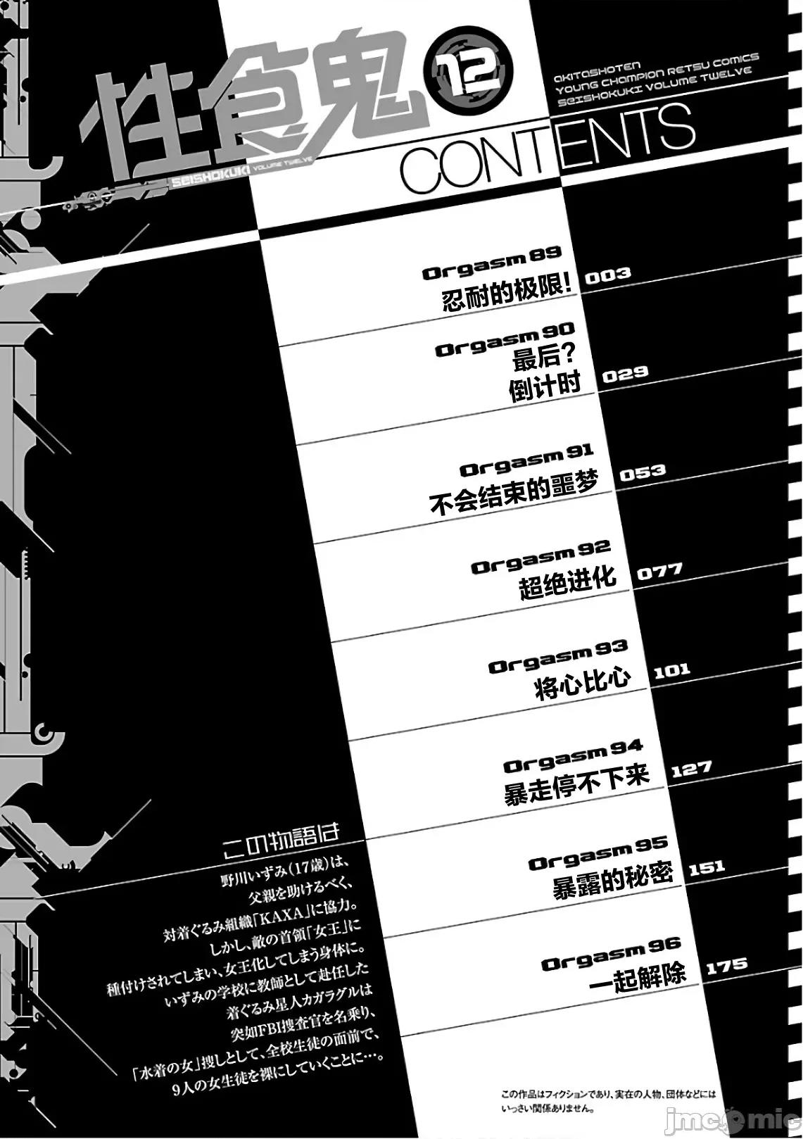 性食鬼 性食鬼89(换封面) 第4页