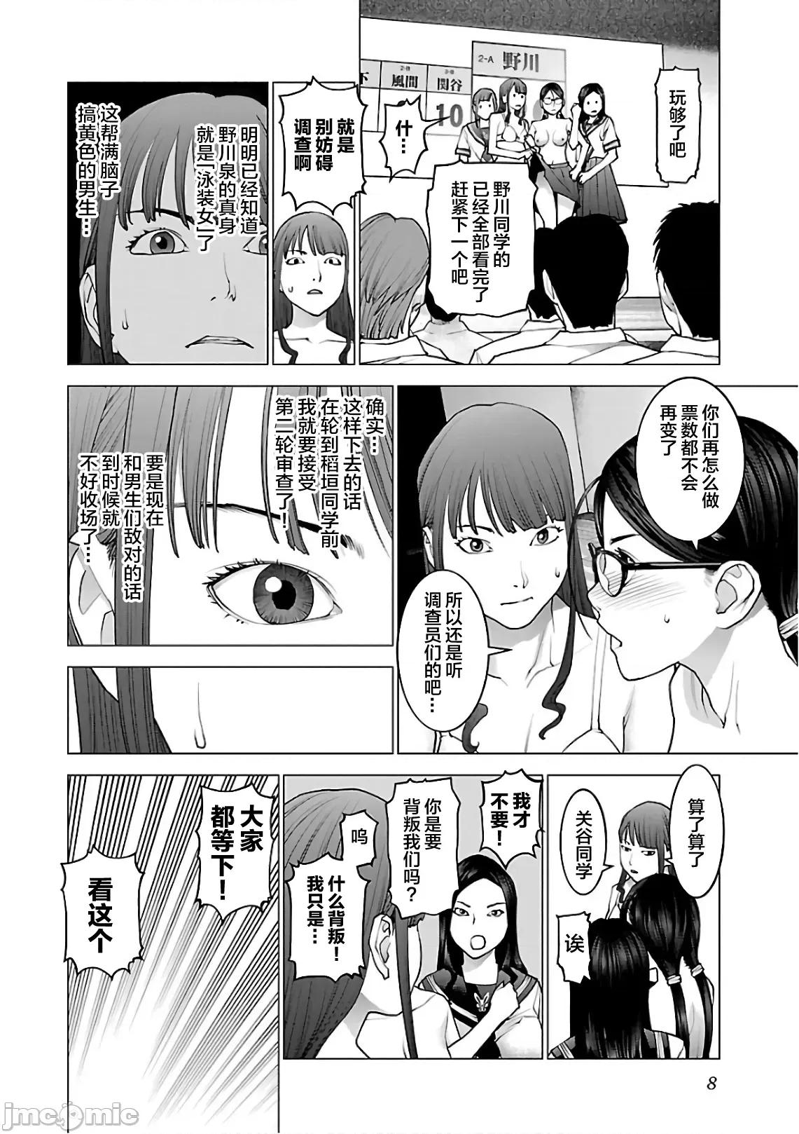 性食鬼 性食鬼89(换封面) 第10页