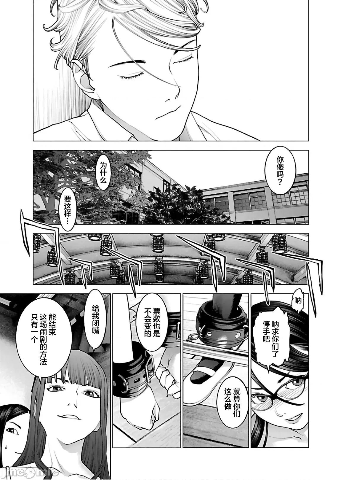 性食鬼 性食鬼89(换封面) 第27页