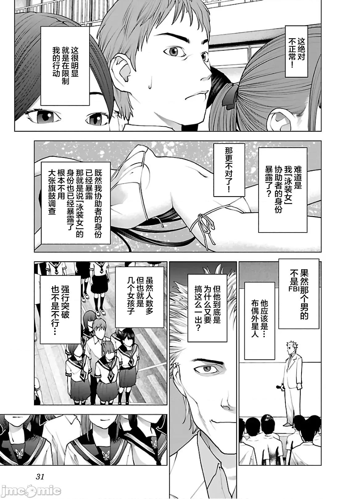 性食鬼 性食鬼90 第3页