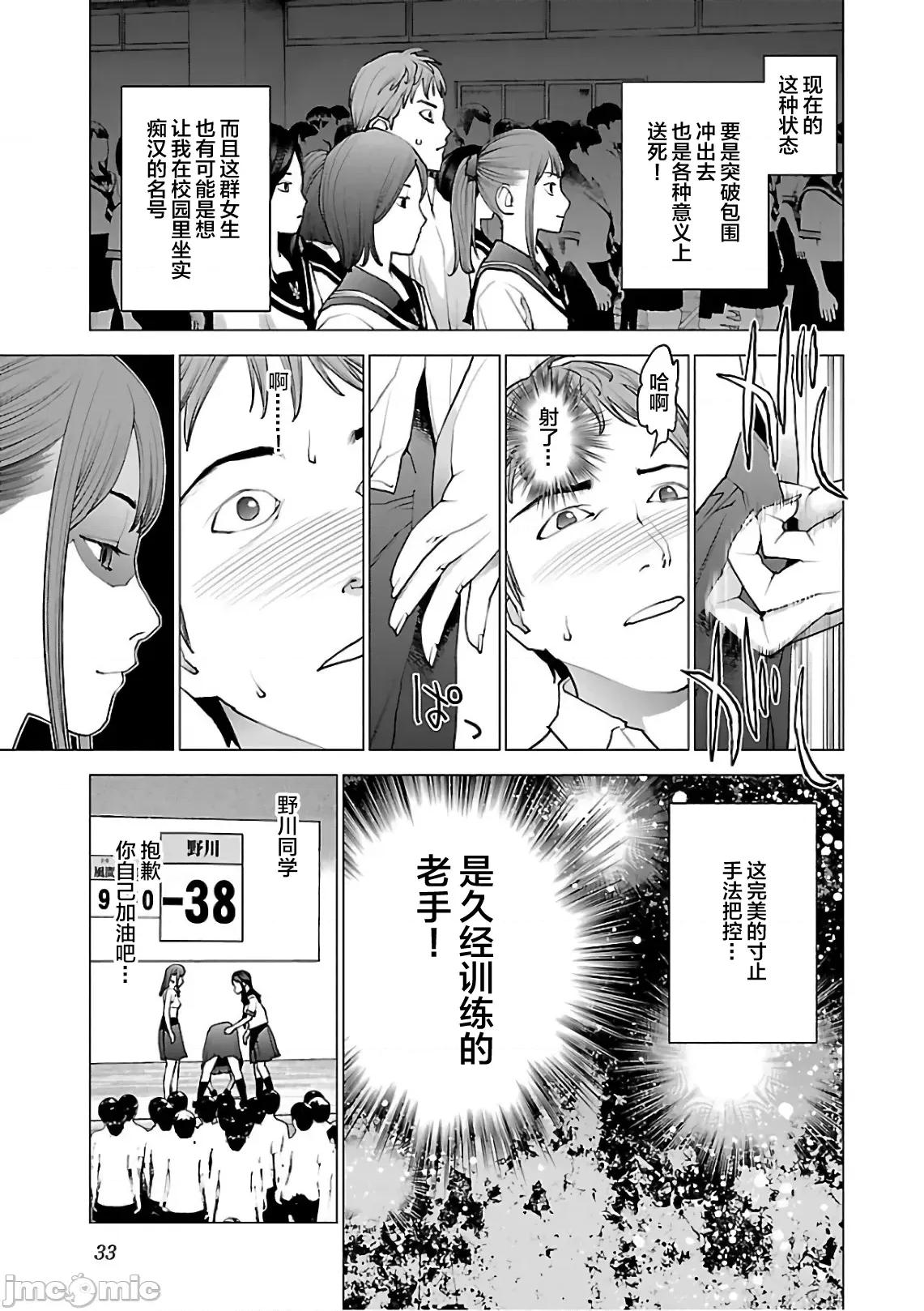 性食鬼 性食鬼90 第5页